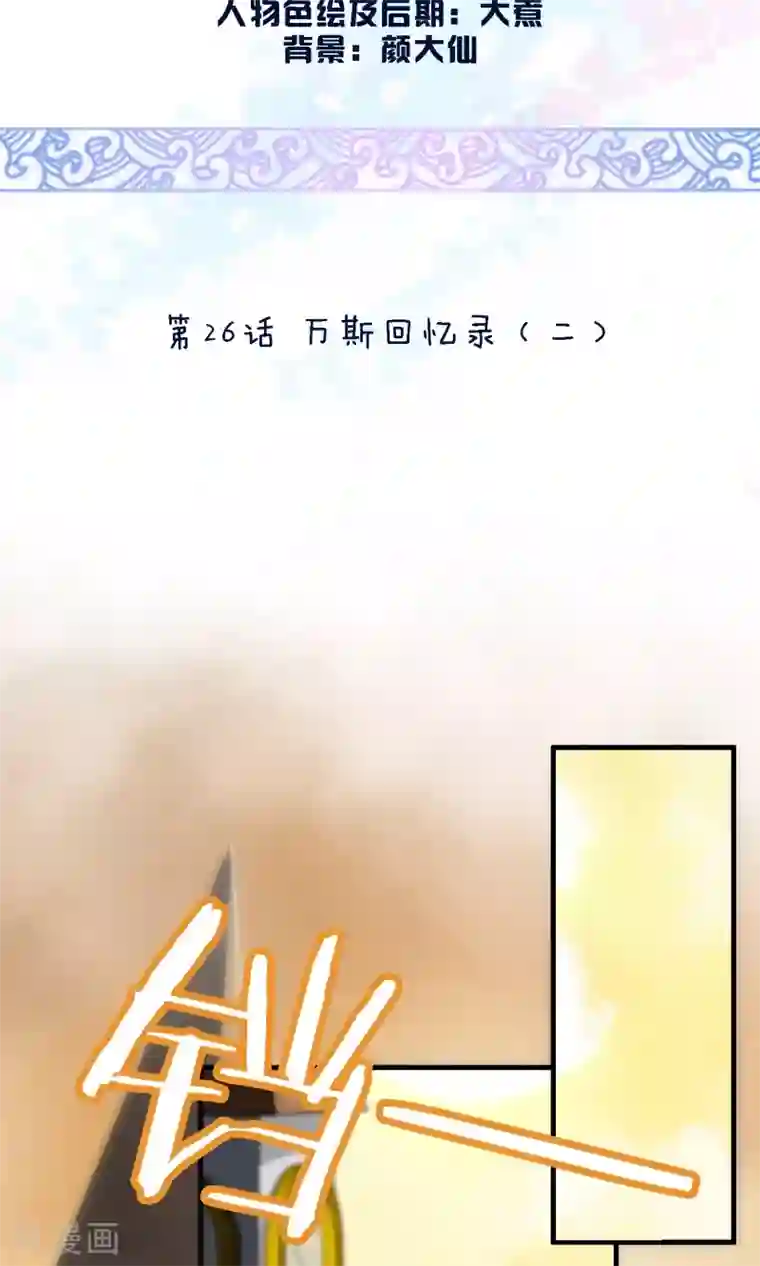 灵使插班生第26话 万斯回忆录2