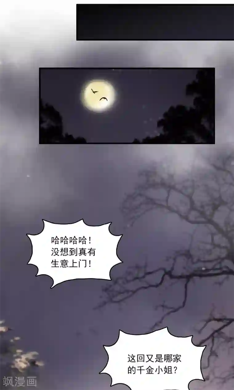 灵使插班生第26话 万斯回忆录2