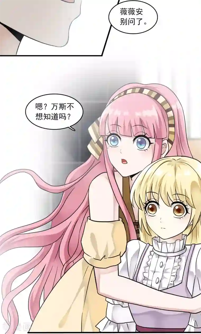 灵使插班生第26话 万斯回忆录2