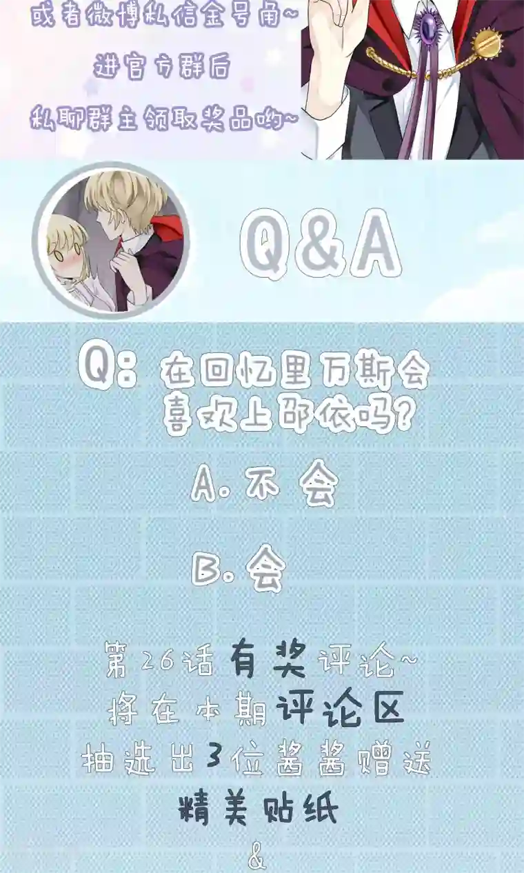 灵使插班生第26话 万斯回忆录2