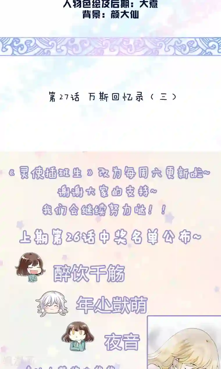 灵使插班生第27话 万斯回忆录3