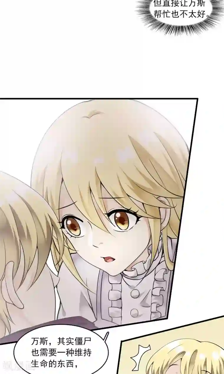 灵使插班生第27话 万斯回忆录3