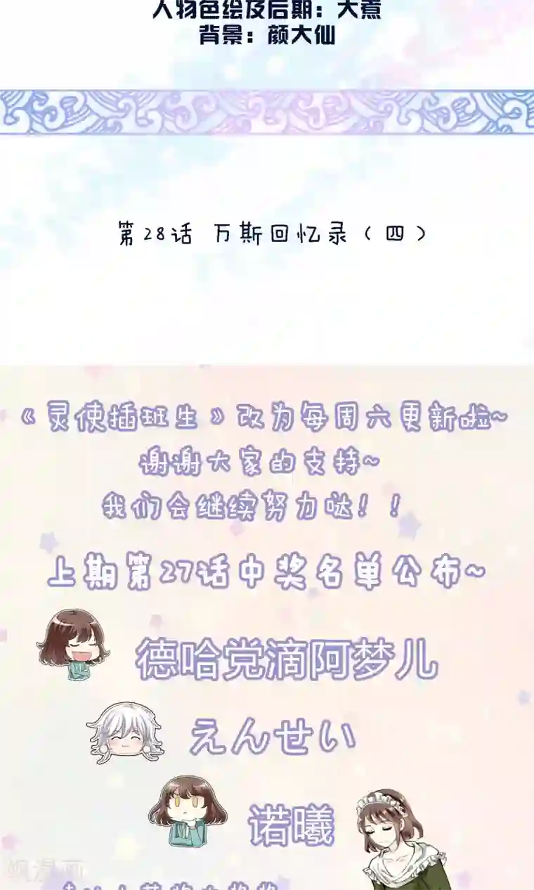 灵使插班生第28话 万斯回忆录4