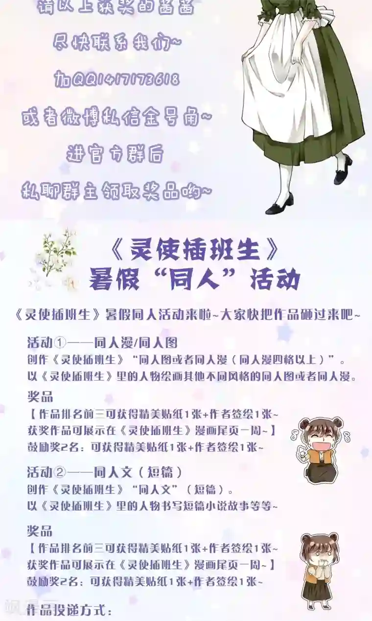 灵使插班生第28话 万斯回忆录4