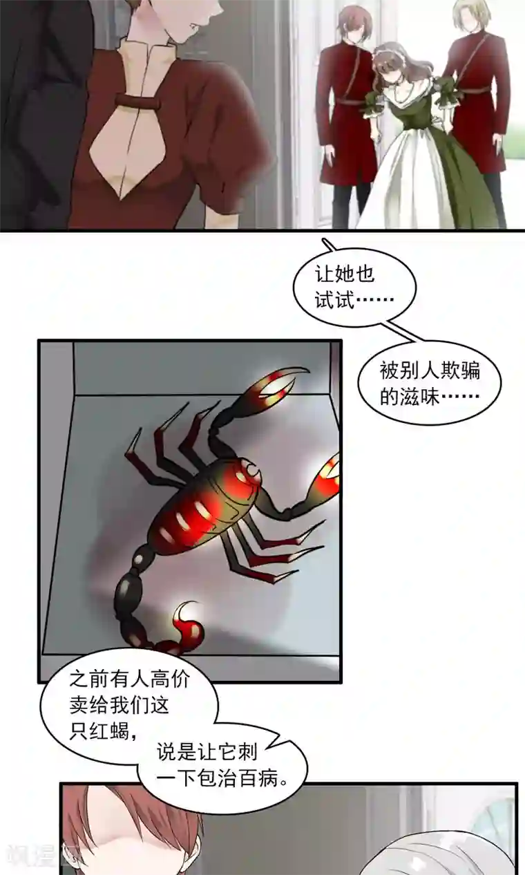 灵使插班生第28话 万斯回忆录4