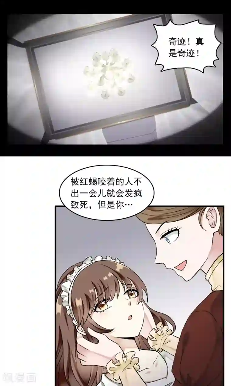 灵使插班生第28话 万斯回忆录4