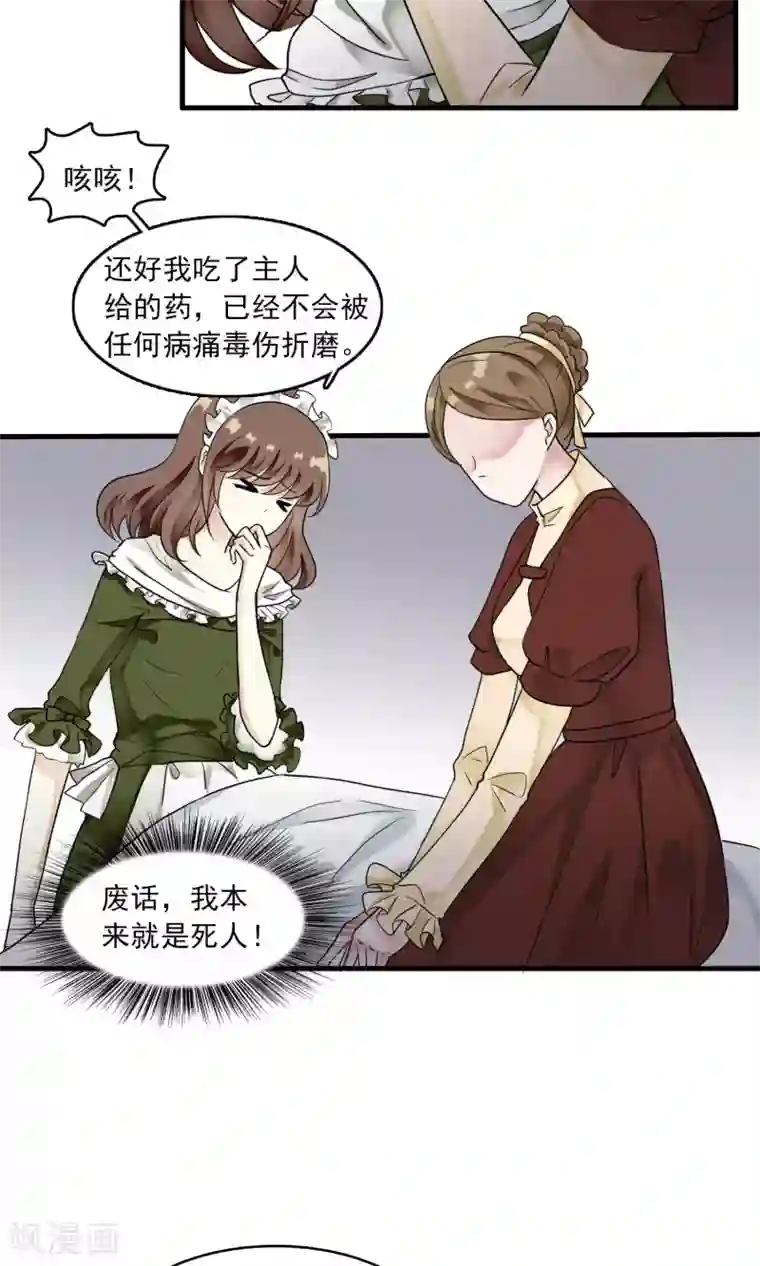 灵使插班生第28话 万斯回忆录4