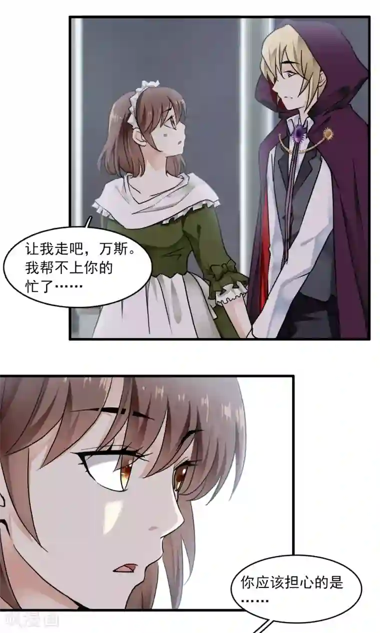 灵使插班生第29话 万斯回忆录5