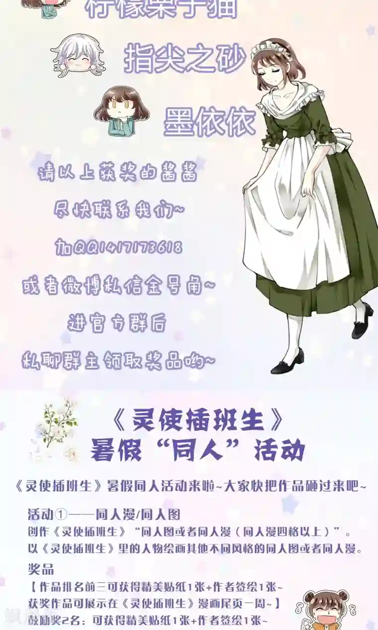 灵使插班生第29话 万斯回忆录5