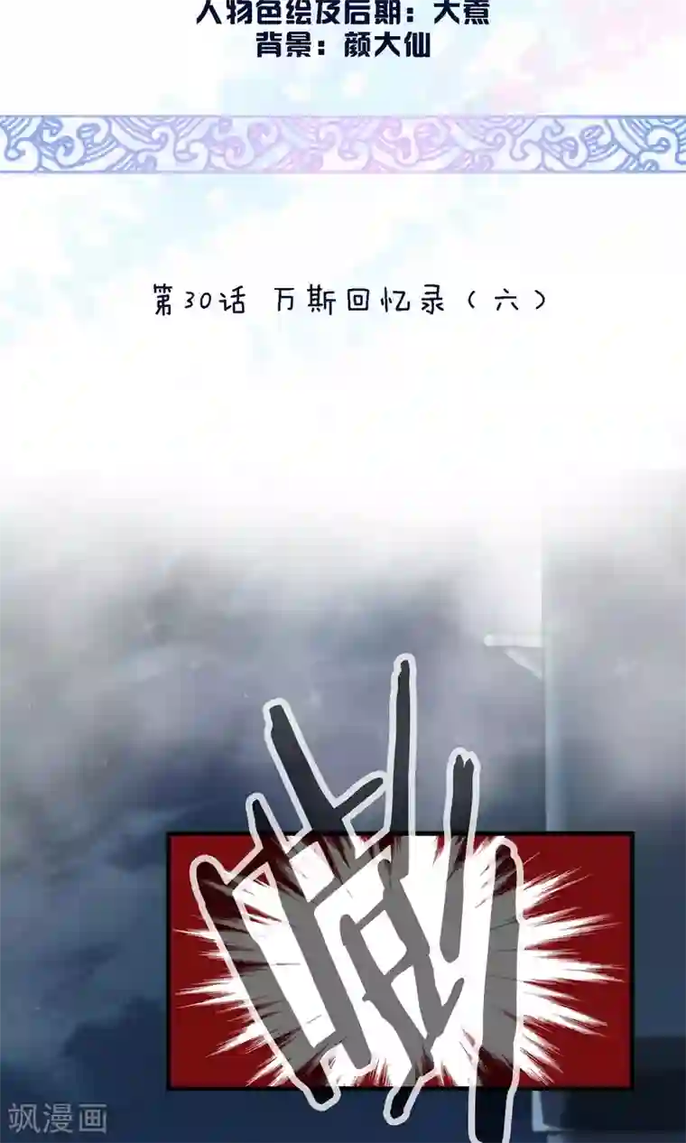 灵使插班生第30话 万斯回忆录6