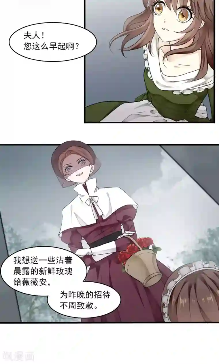 灵使插班生第30话 万斯回忆录6