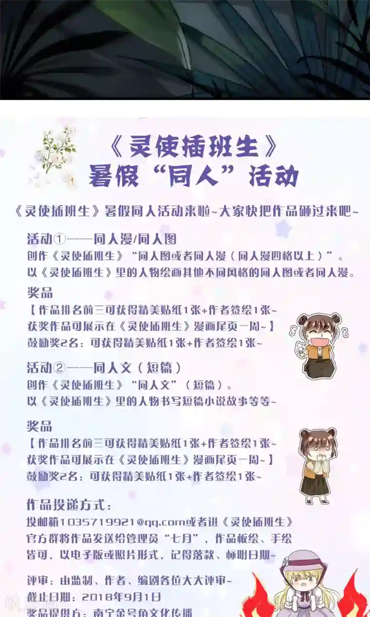 灵使插班生第30话 万斯回忆录6