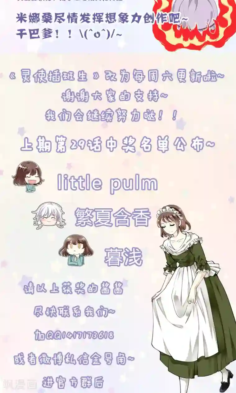 灵使插班生第30话 万斯回忆录6