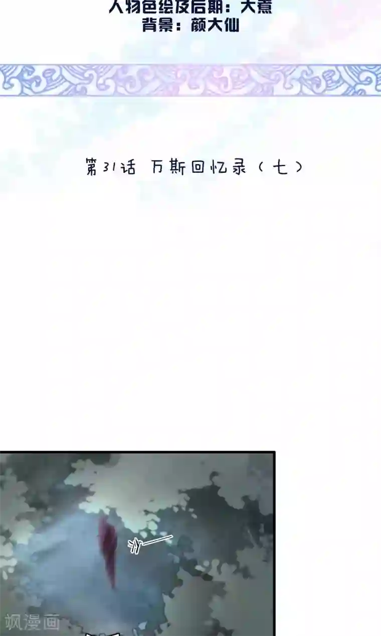 灵使插班生第31话 万斯回忆录7