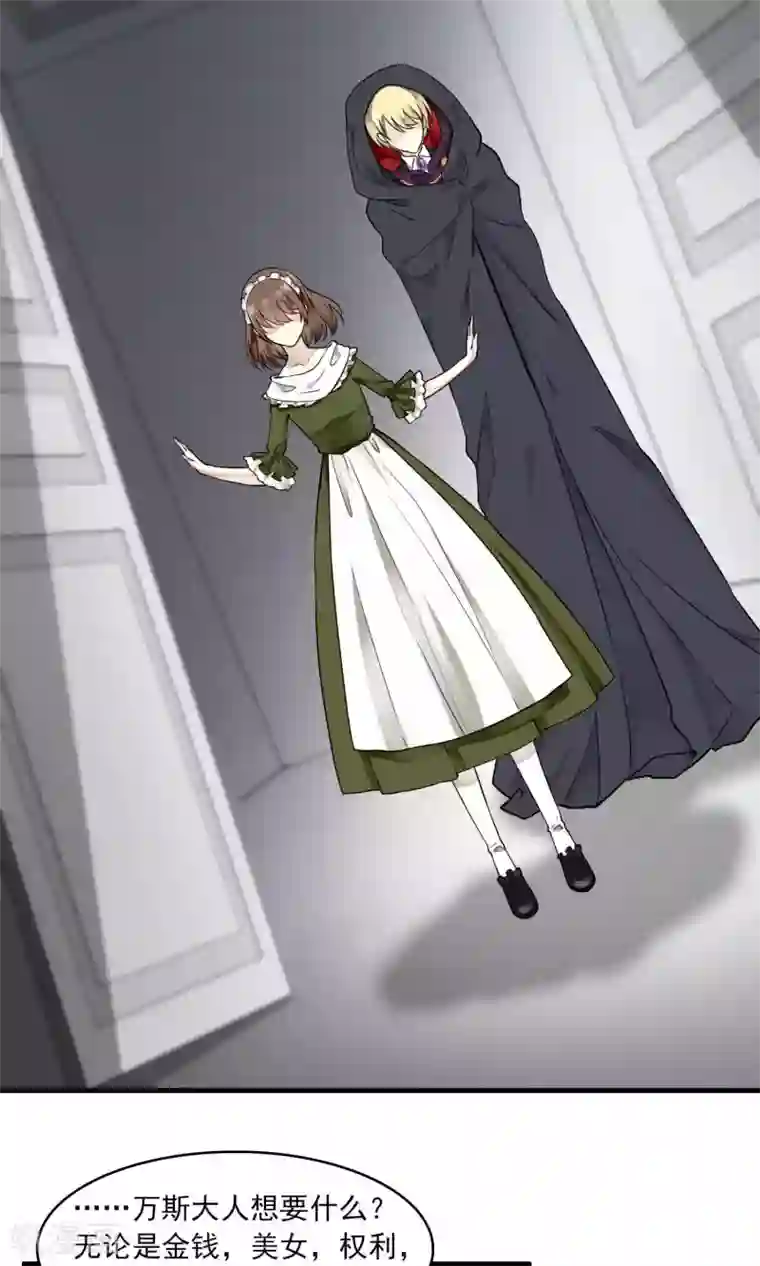 灵使插班生第31话 万斯回忆录7