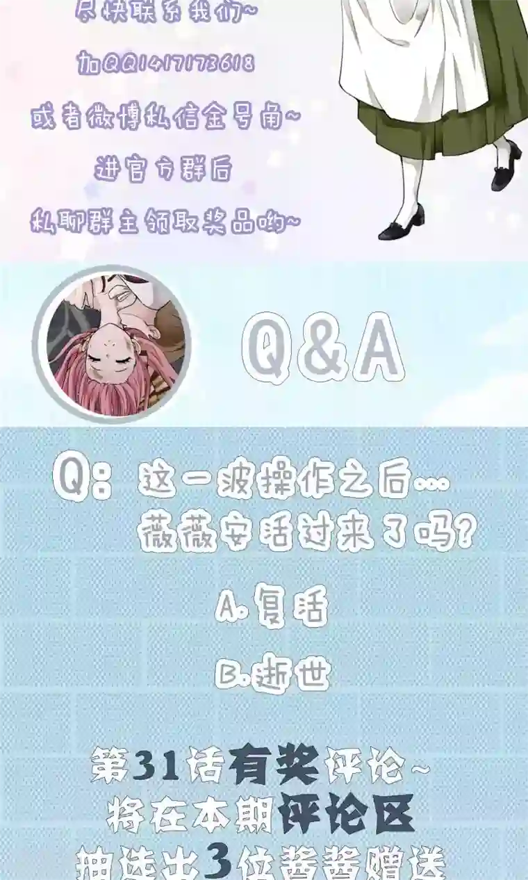 灵使插班生第31话 万斯回忆录7