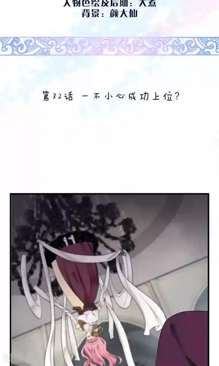 灵使插班生第32话 一不小心成功上位