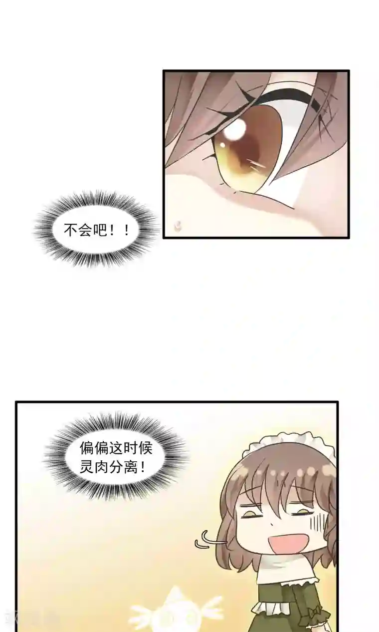 灵使插班生第32话 一不小心成功上位
