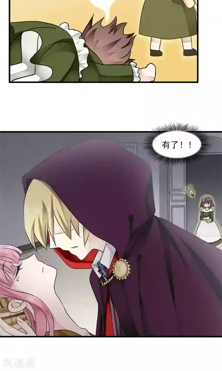 灵使插班生第32话 一不小心成功上位