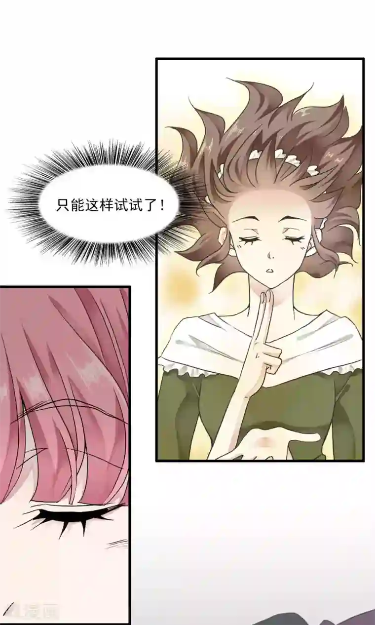 灵使插班生第32话 一不小心成功上位