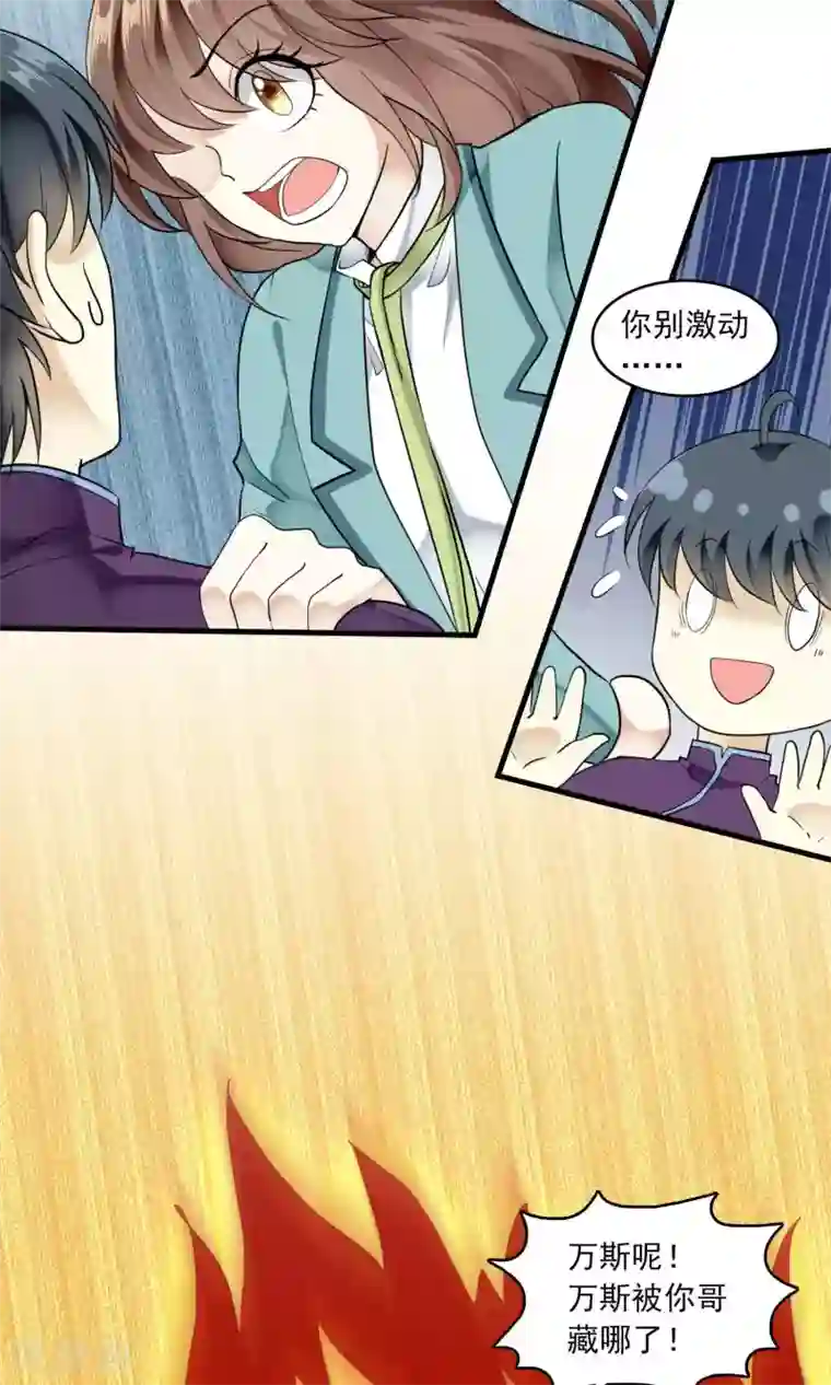 灵使插班生第32话 一不小心成功上位