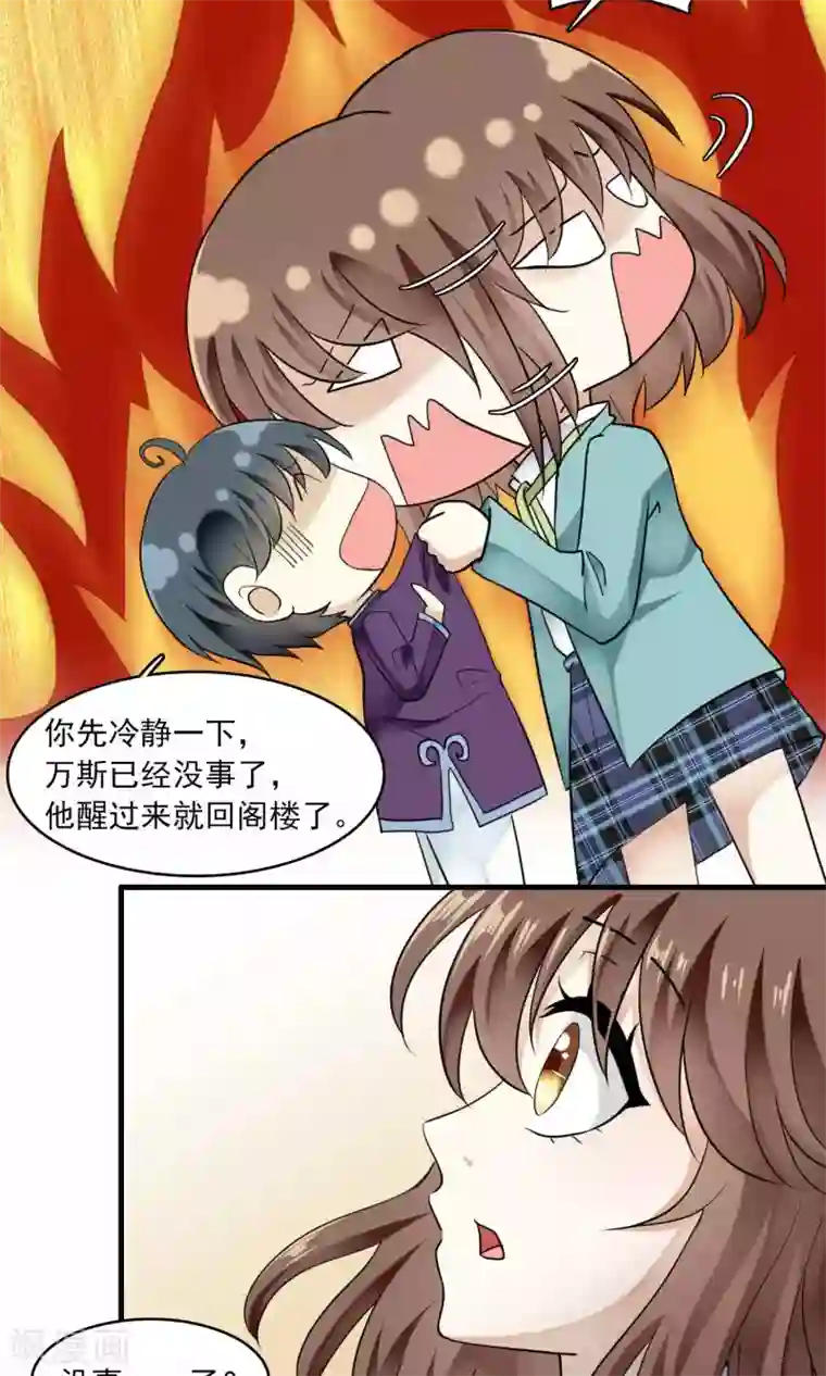 灵使插班生第32话 一不小心成功上位