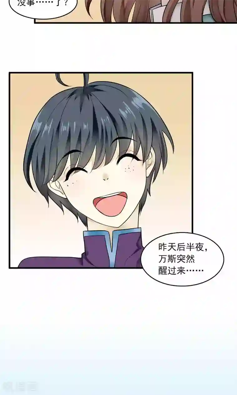 灵使插班生第32话 一不小心成功上位