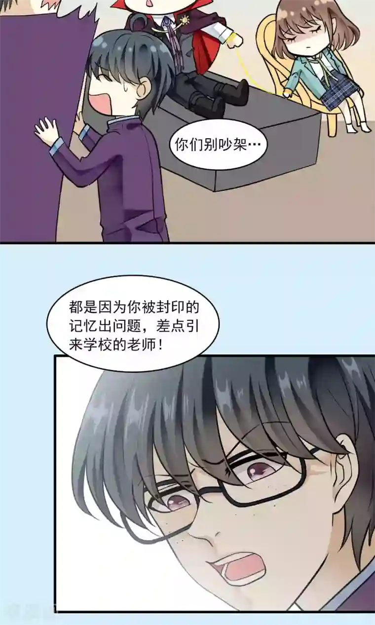 灵使插班生第32话 一不小心成功上位