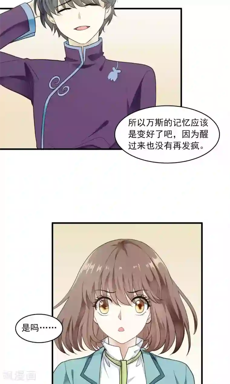 灵使插班生第32话 一不小心成功上位