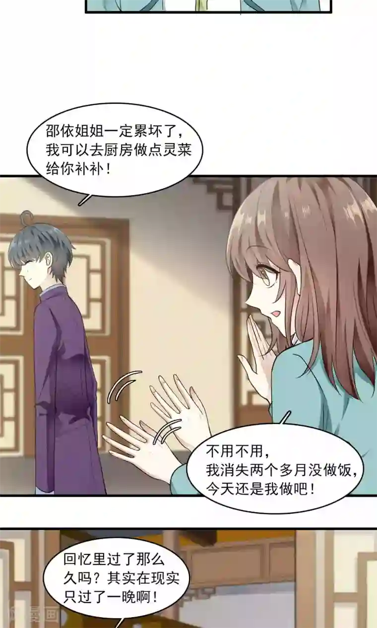 灵使插班生第32话 一不小心成功上位