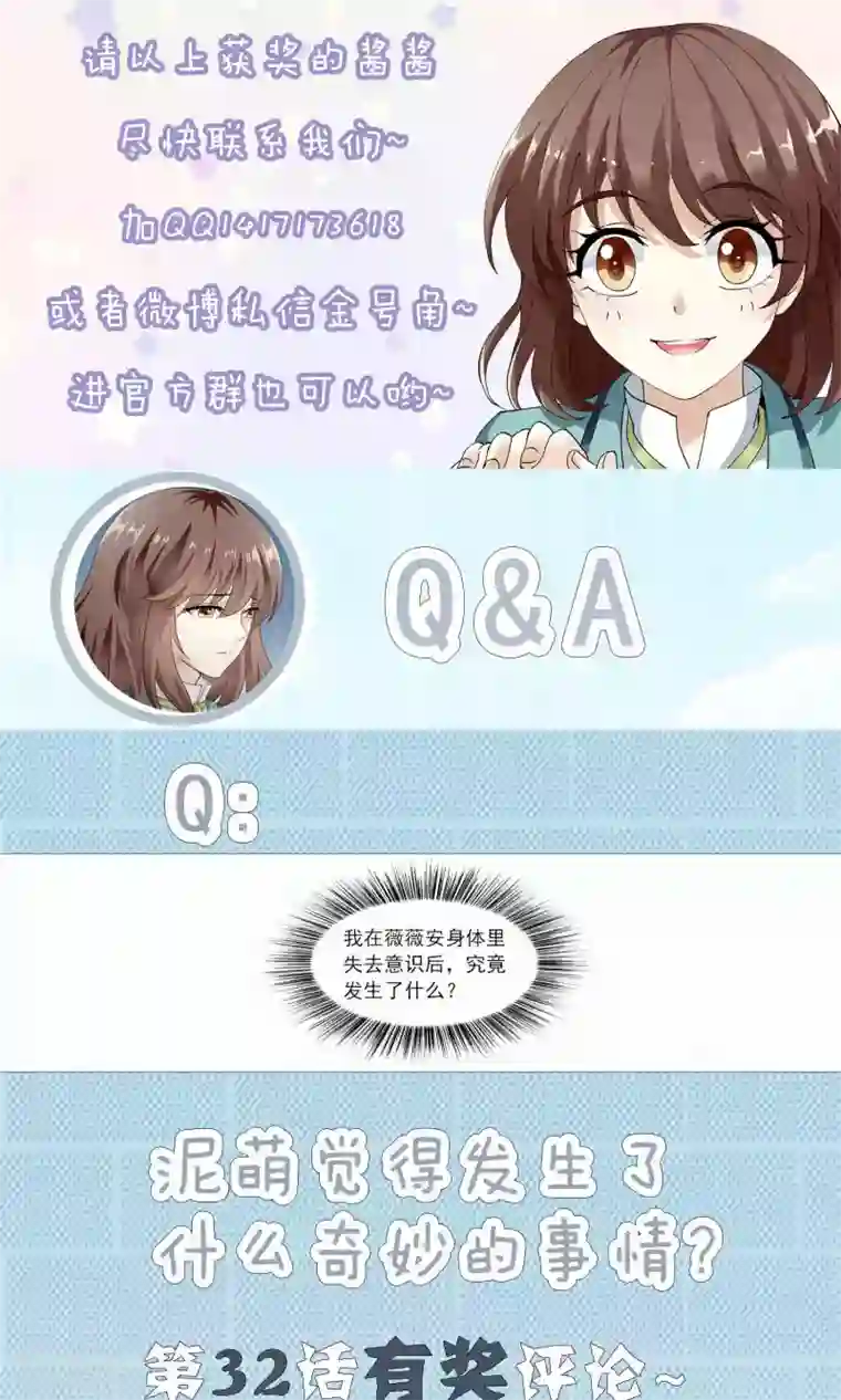 灵使插班生第32话 一不小心成功上位