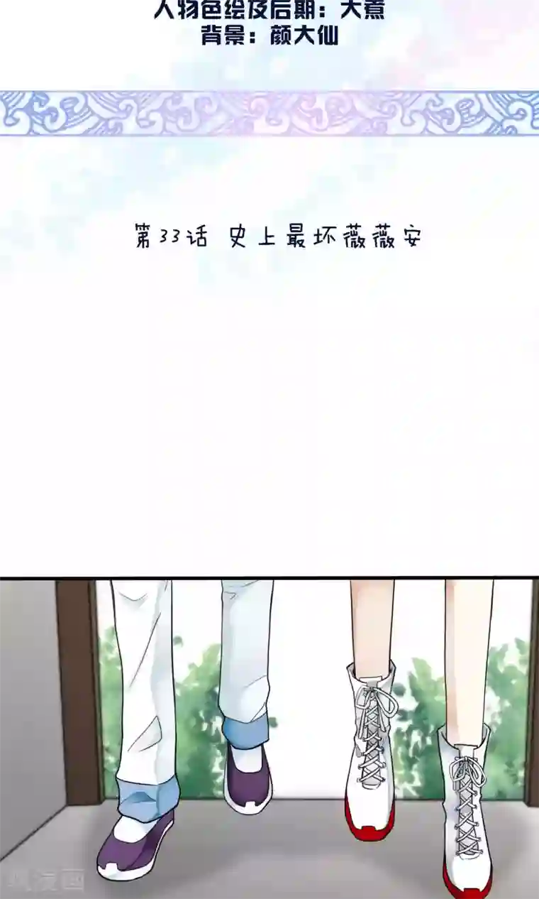 灵使插班生第33话 史上最坏薇薇安