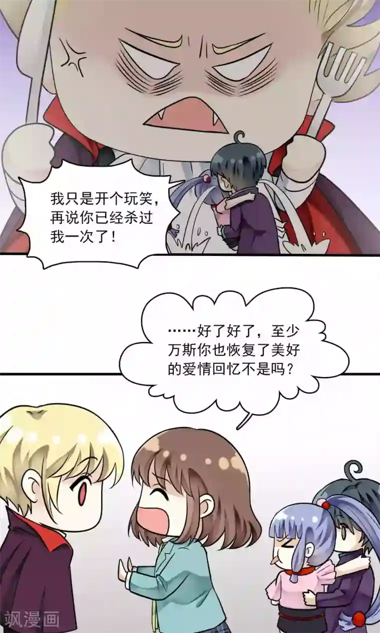 灵使插班生第33话 史上最坏薇薇安