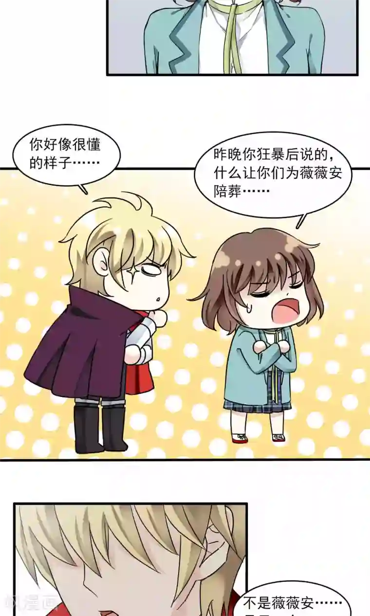 灵使插班生第33话 史上最坏薇薇安