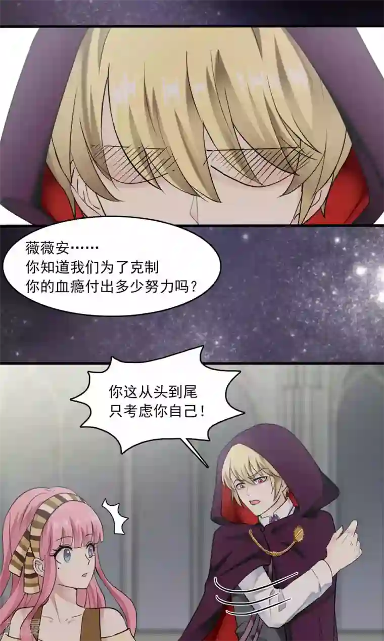 灵使插班生第33话 史上最坏薇薇安