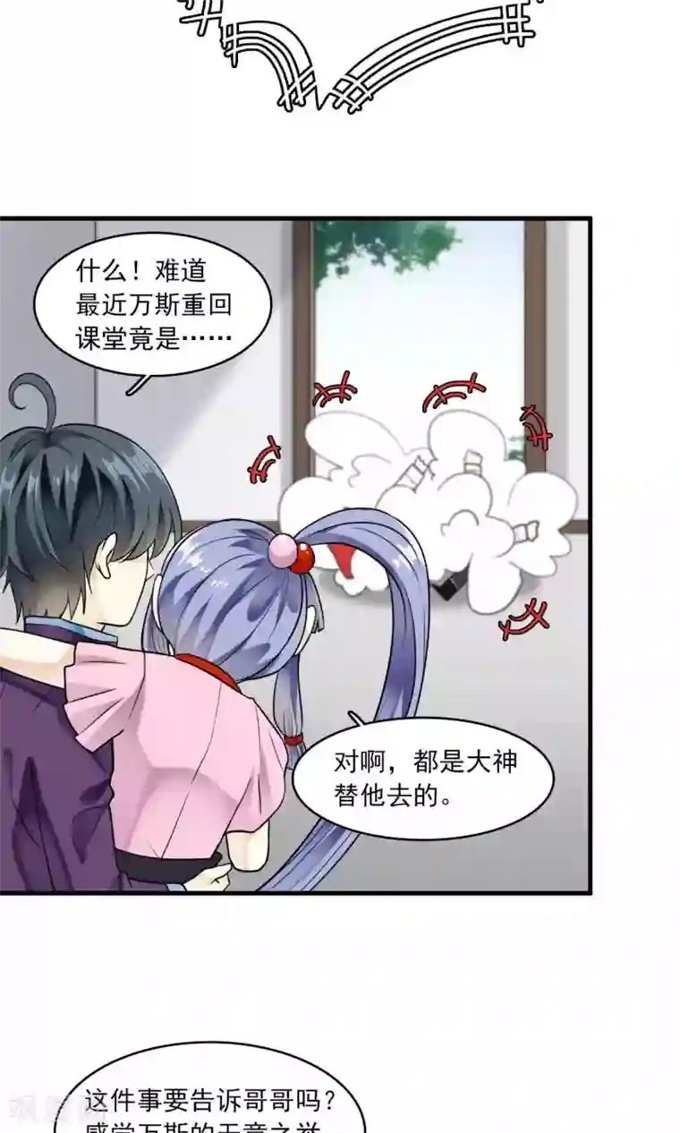 灵使插班生第33话 史上最坏薇薇安