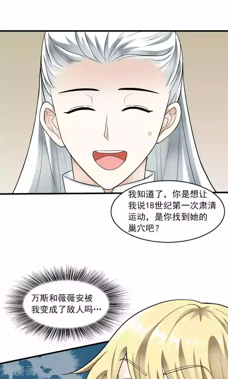 灵使插班生第33话 史上最坏薇薇安