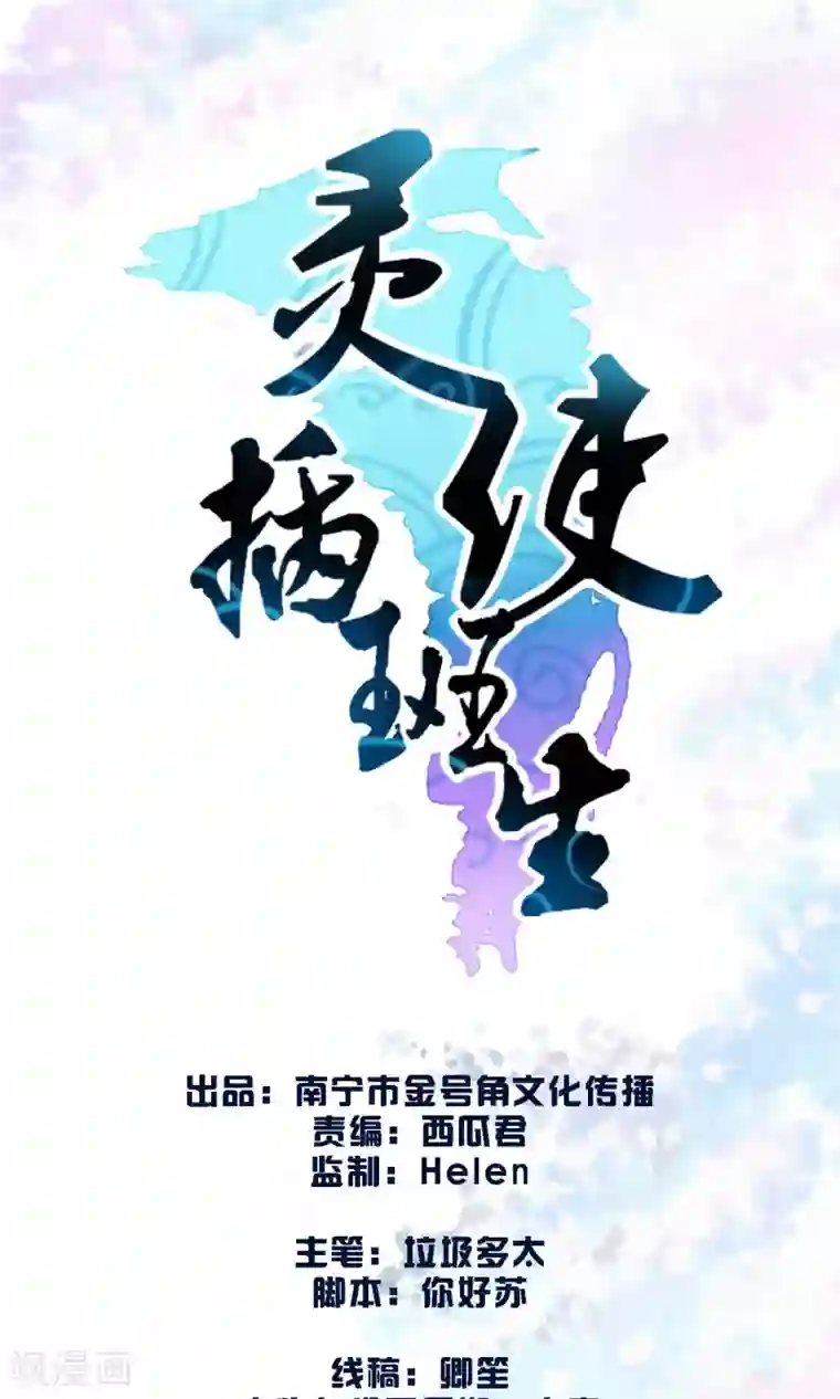 灵使插班生第34话 薇薇安的报复