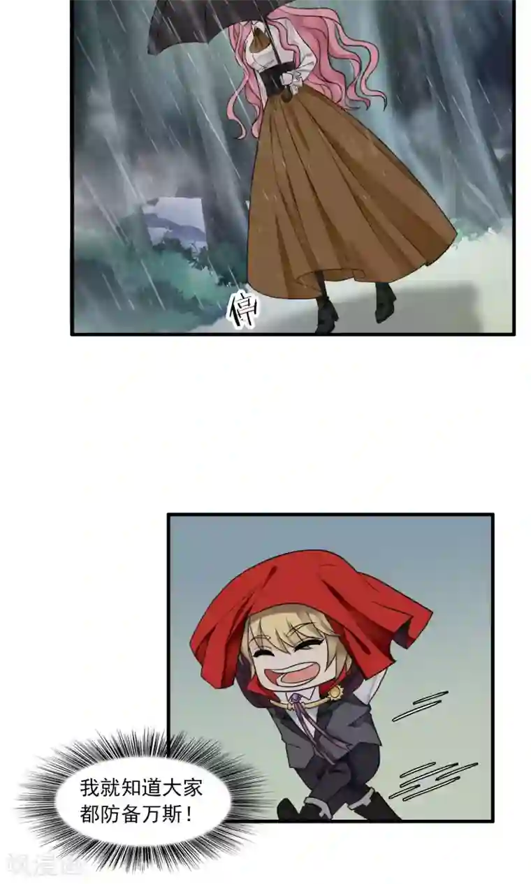 灵使插班生第34话 薇薇安的报复