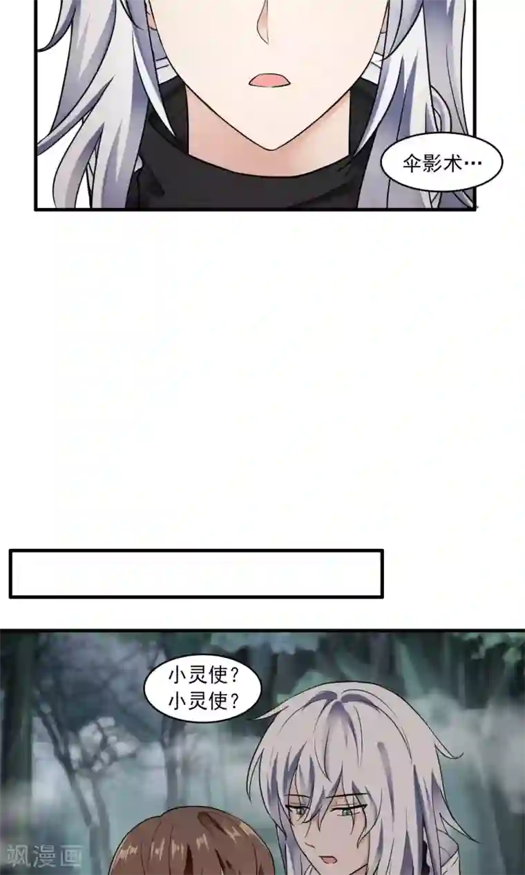 灵使插班生第34话 薇薇安的报复