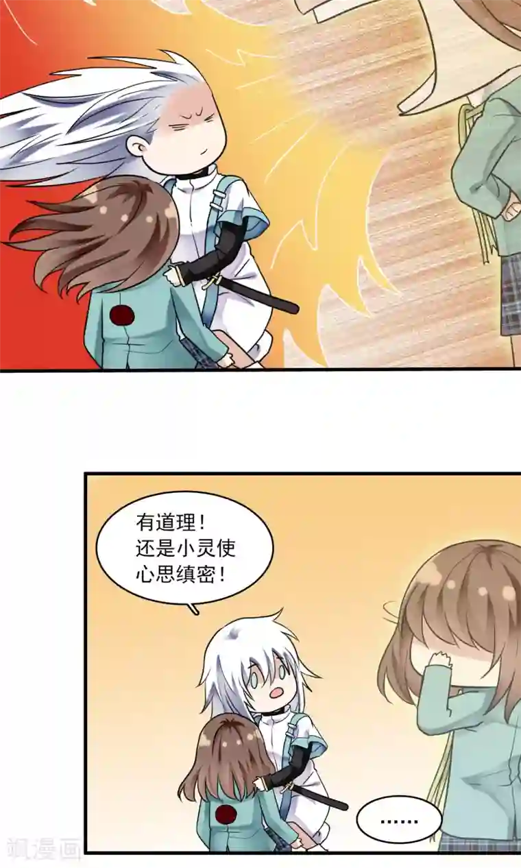 灵使插班生第34话 薇薇安的报复