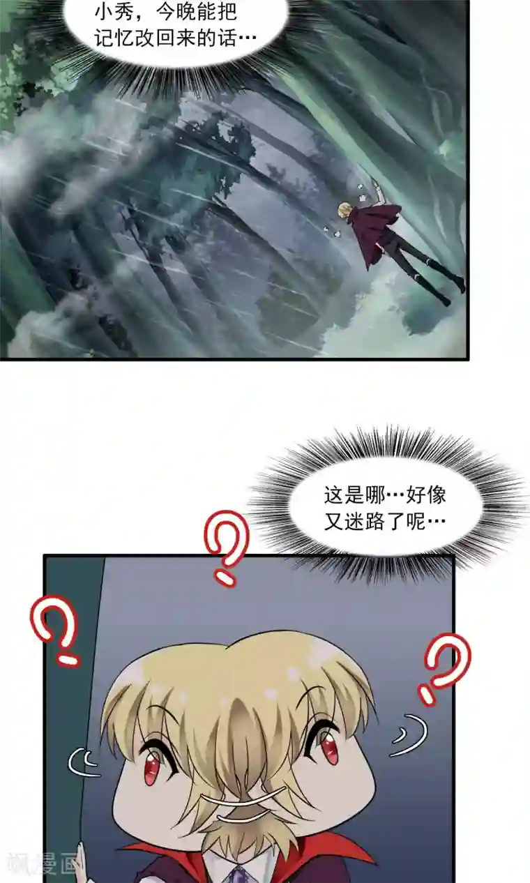 灵使插班生第34话 薇薇安的报复