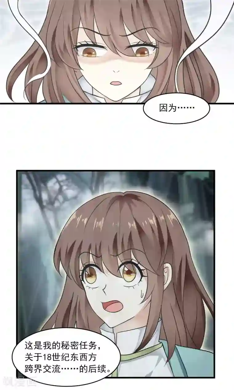 灵使插班生第34话 薇薇安的报复