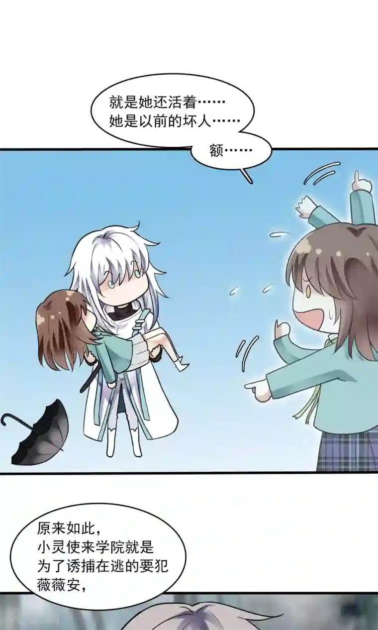 灵使插班生第34话 薇薇安的报复