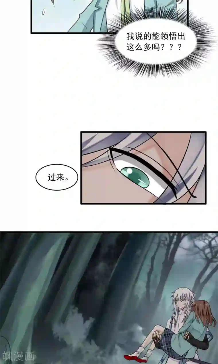 灵使插班生第34话 薇薇安的报复