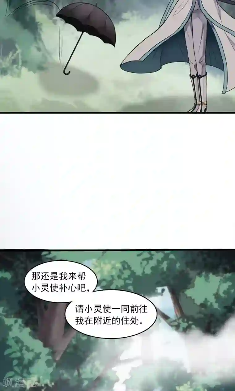 灵使插班生第34话 薇薇安的报复