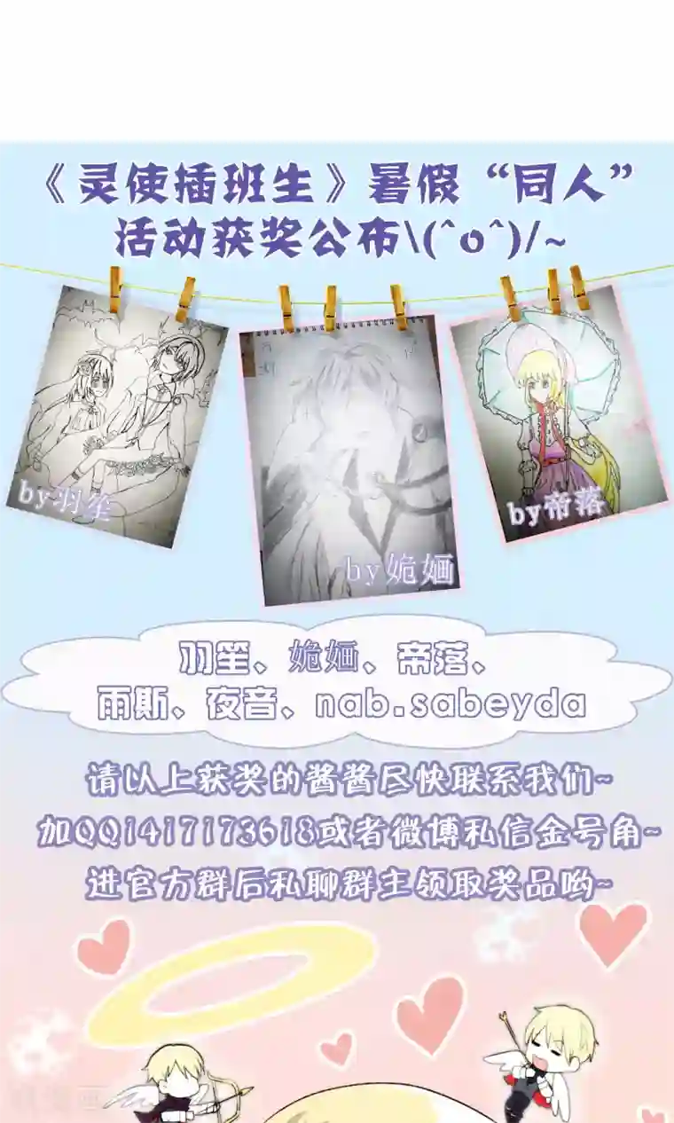 灵使插班生第34话 薇薇安的报复