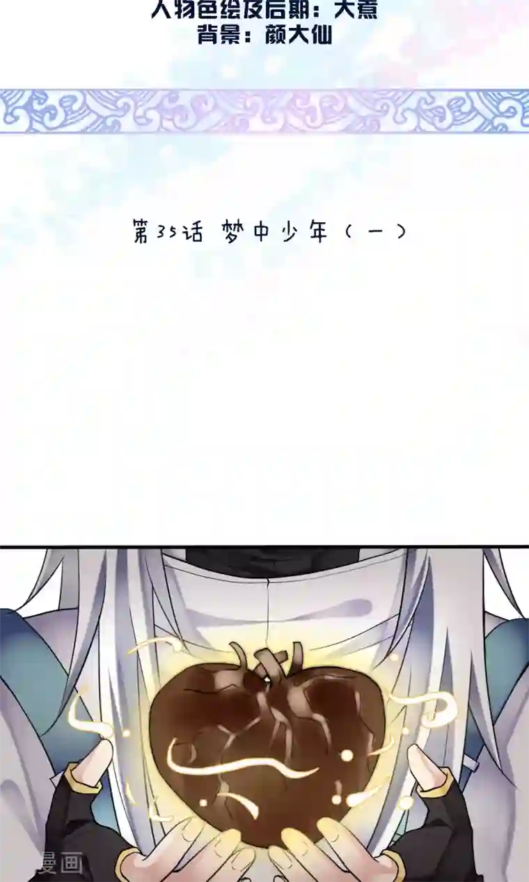 灵使插班生第35话 梦中少年1