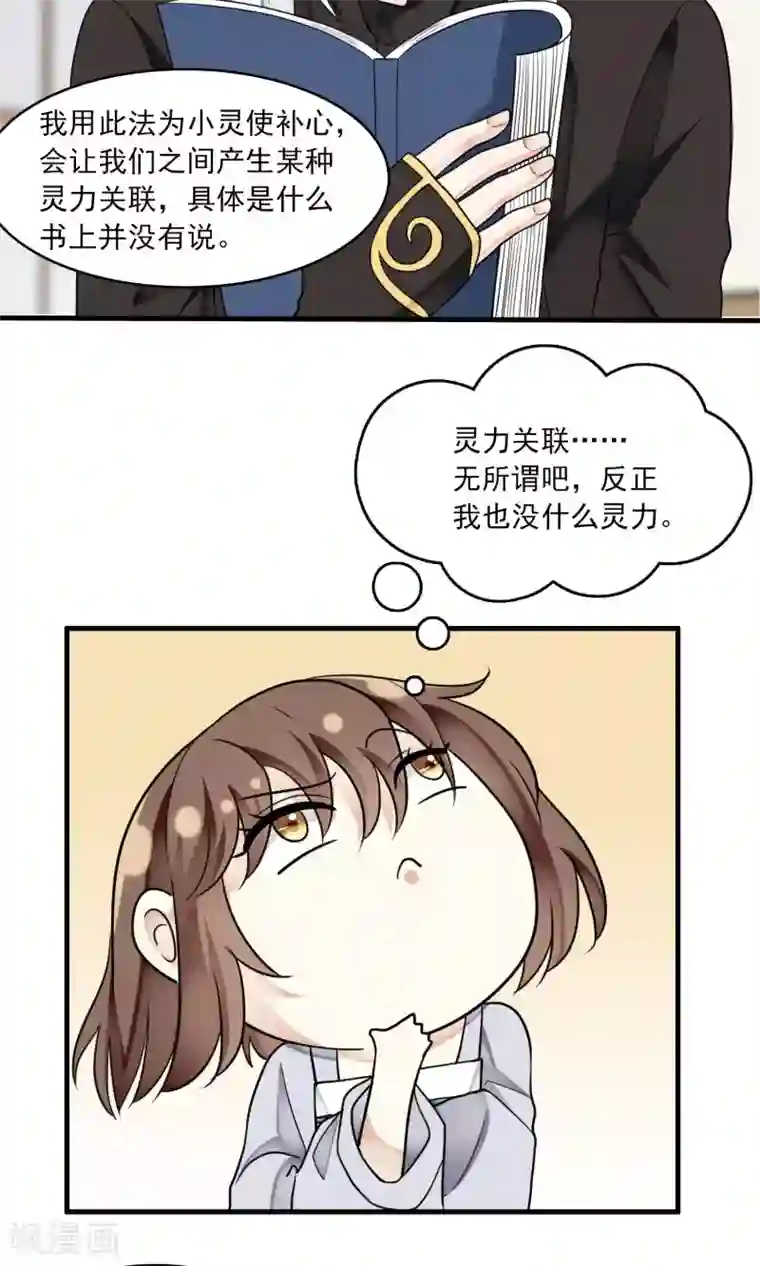 灵使插班生第35话 梦中少年1