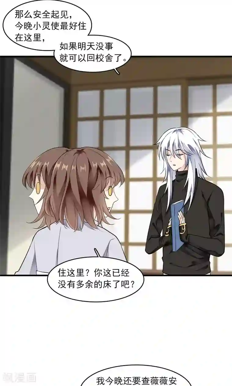 灵使插班生第35话 梦中少年1